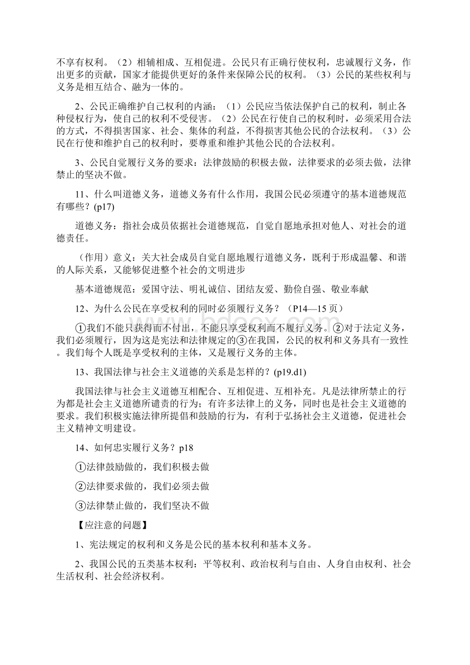 八年级下册思想品德复习提纲完整版.docx_第3页