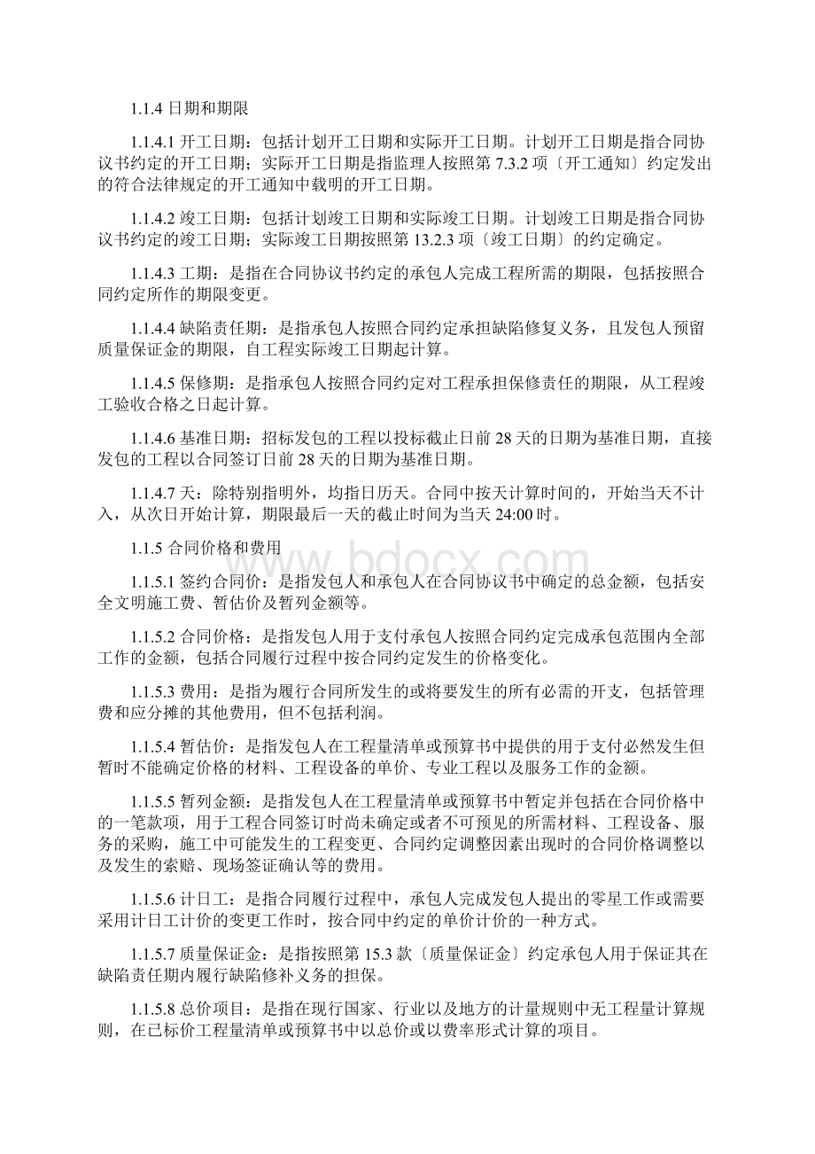 合同通用条款部分Word下载.docx_第3页