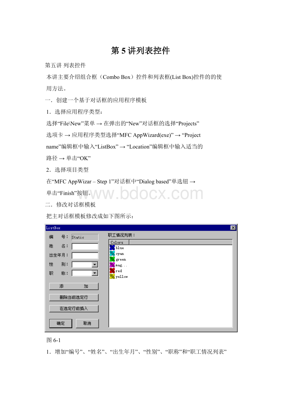 第5讲列表控件.docx_第1页