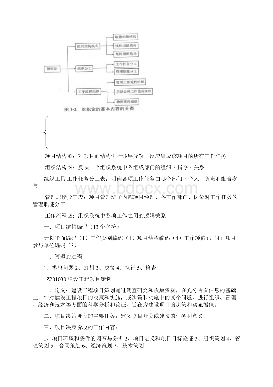 一级建造师工程项目管理复习重点自编.docx_第2页