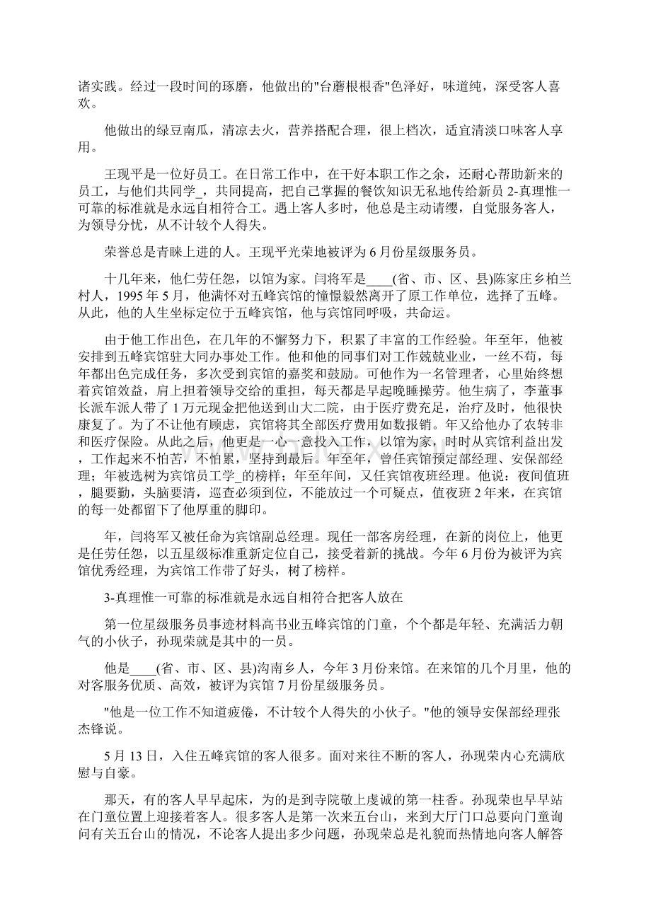 酒店厨师个人先进事迹共6篇.docx_第2页