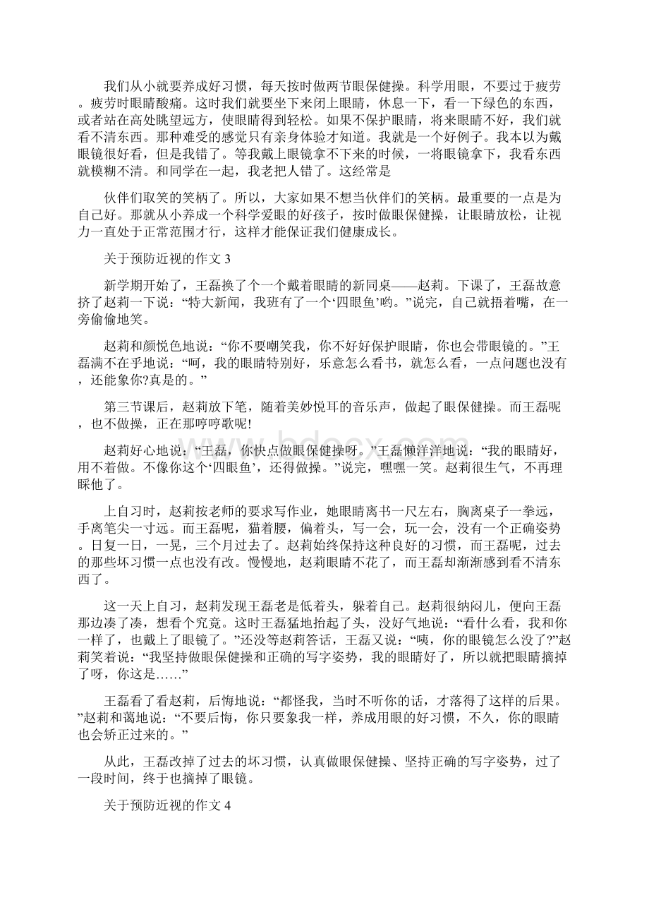 关于预防近视的作文10篇精编版Word文件下载.docx_第2页