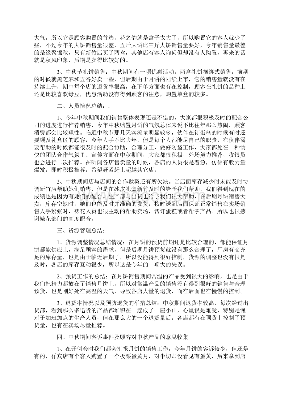 中秋节月饼销售任务总结及小结精选Word格式文档下载.docx_第2页