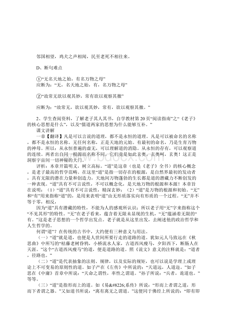 知识学习《老子》五章人教版高二选修教案设计.docx_第3页