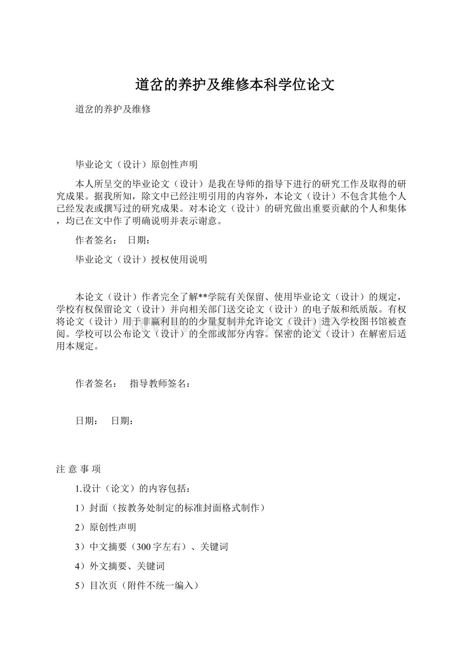 道岔的养护及维修本科学位论文.docx