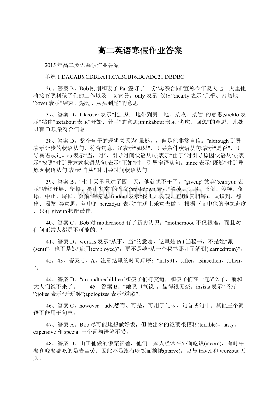 高二英语寒假作业答案.docx