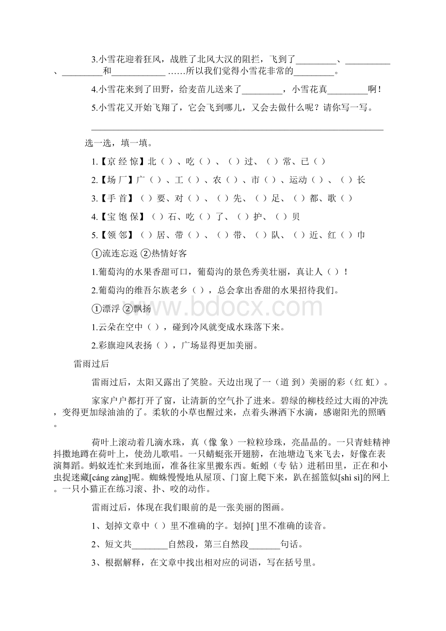 小学语文二年级上册同音字+阅读的练习题整理Word文档下载推荐.docx_第3页