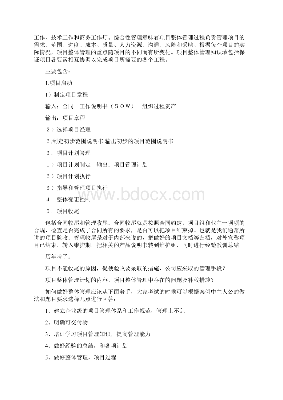 下半年系统集成项目管理工程师案例分析掌中宝.docx_第2页