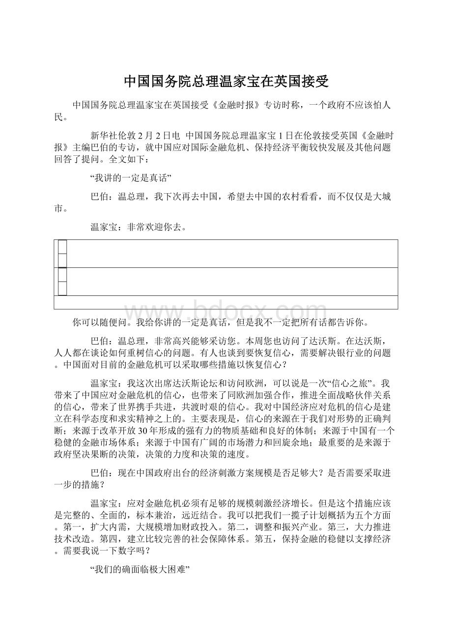 中国国务院总理温家宝在英国接受Word下载.docx