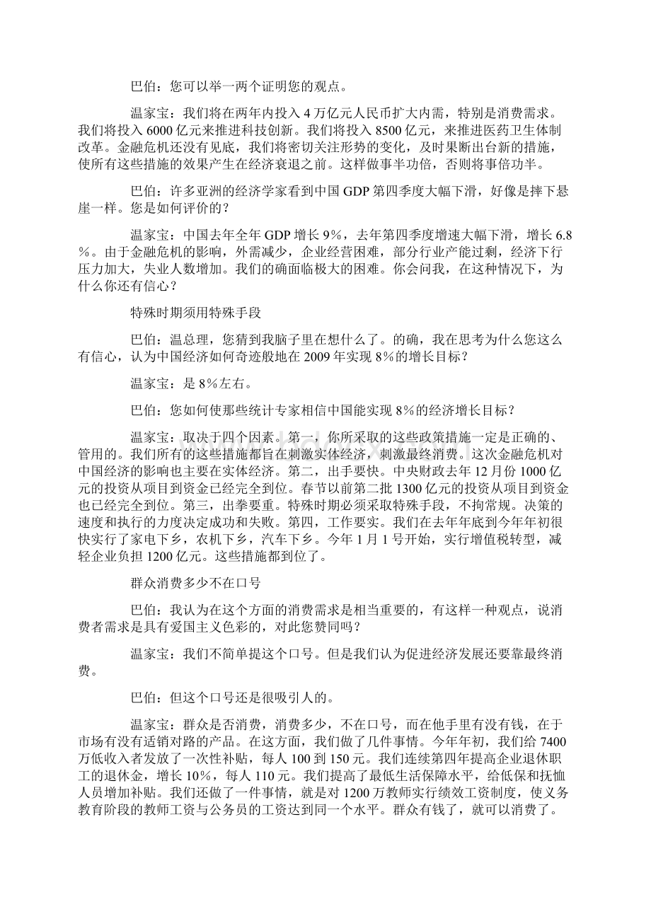 中国国务院总理温家宝在英国接受.docx_第2页