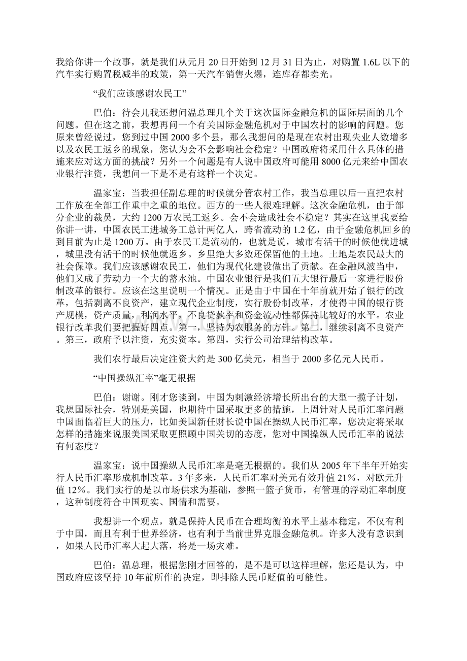 中国国务院总理温家宝在英国接受.docx_第3页