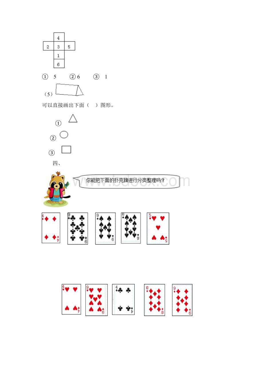 新人教版一年级数学下册总复习2同步测试题含答案.docx_第3页