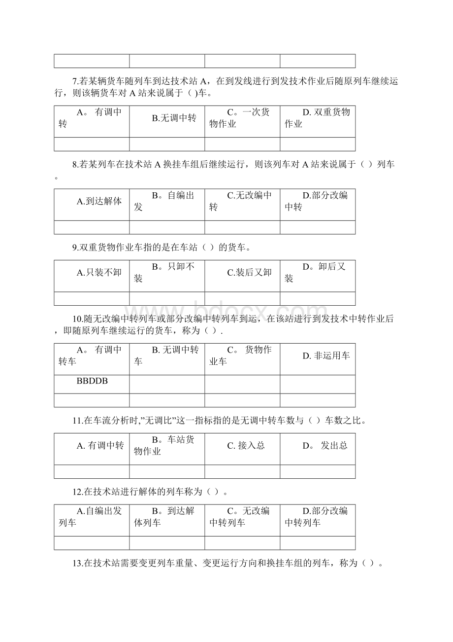 西南交大《铁路行车组织》第1篇习题Word文档格式.docx_第2页