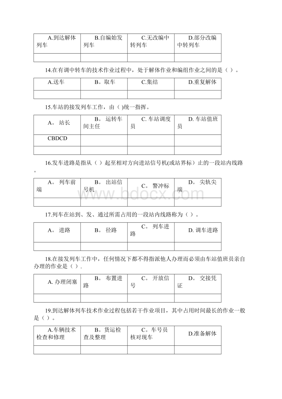 西南交大《铁路行车组织》第1篇习题Word文档格式.docx_第3页