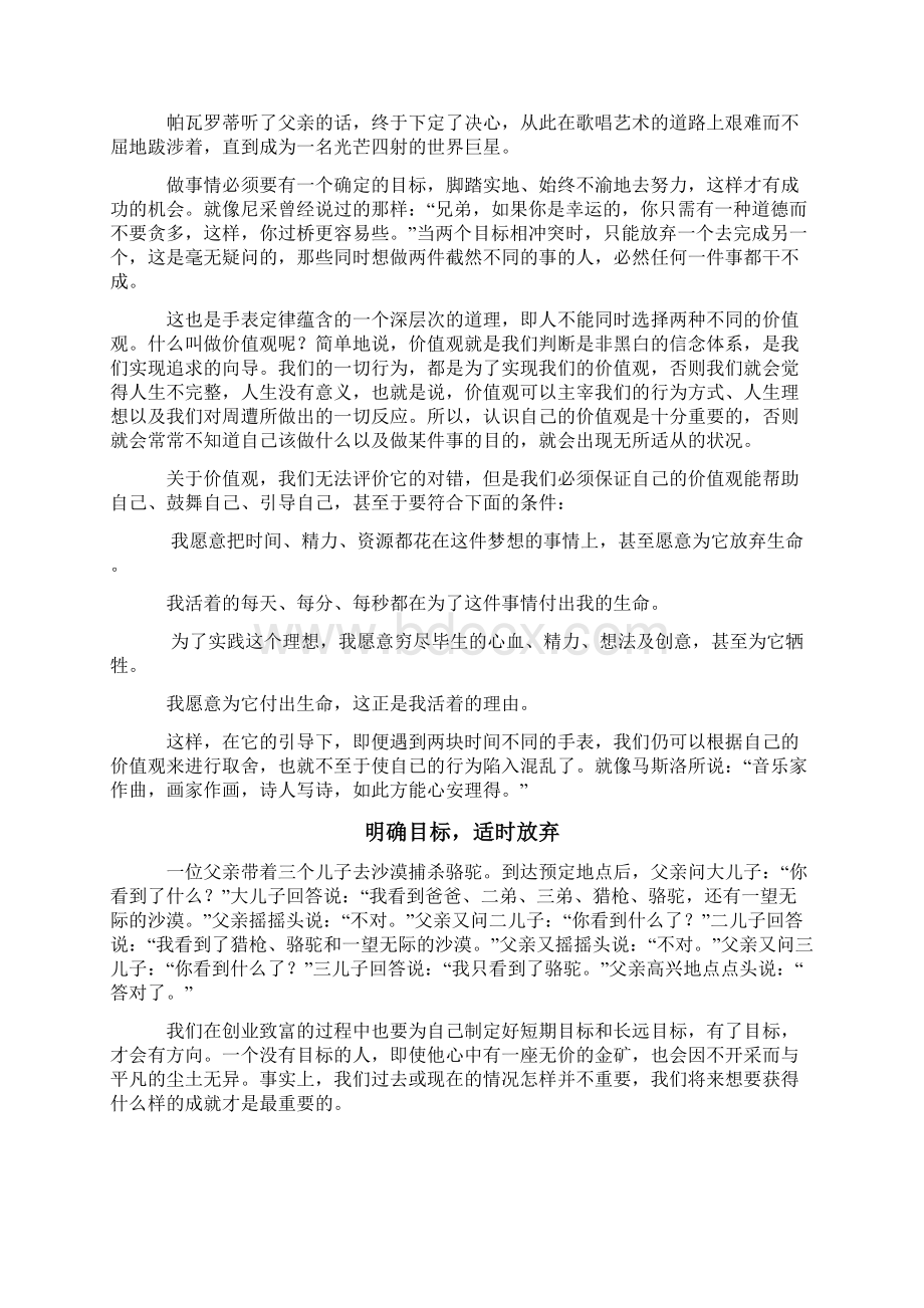 人生法则手表定律.docx_第2页