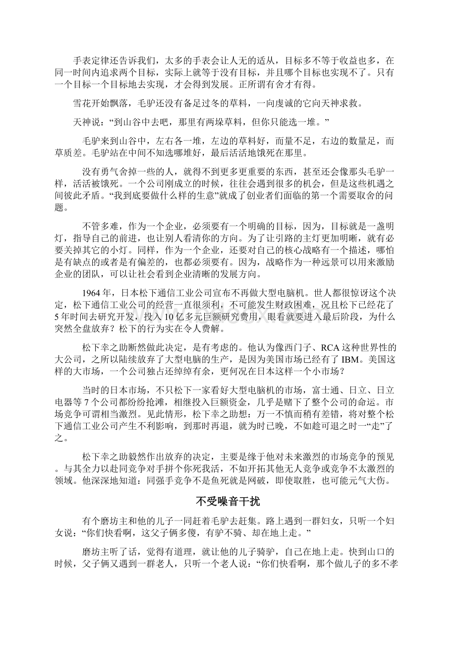 人生法则手表定律.docx_第3页