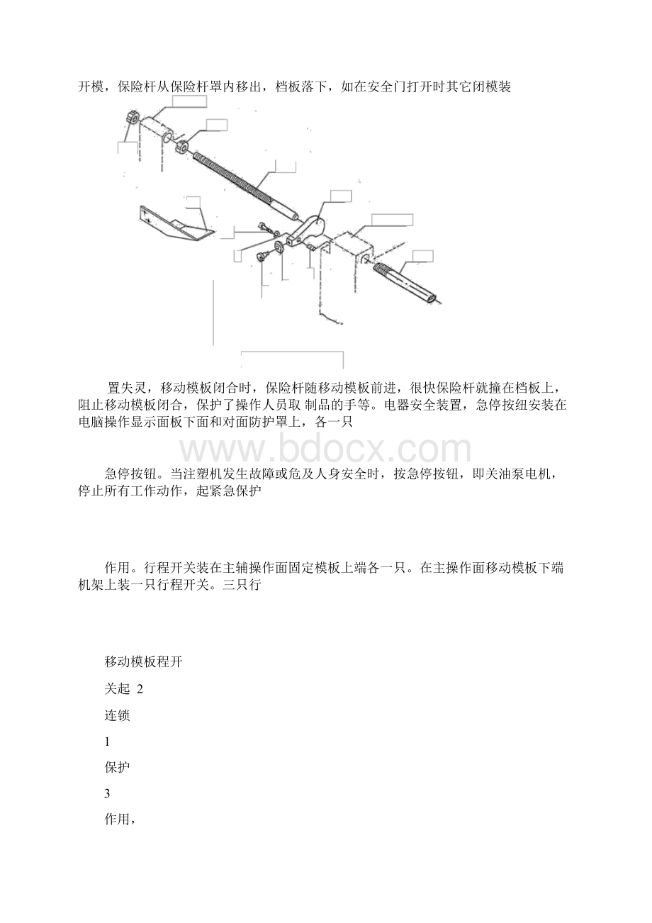 海天注塑机操作规程培训资料.docx_第2页