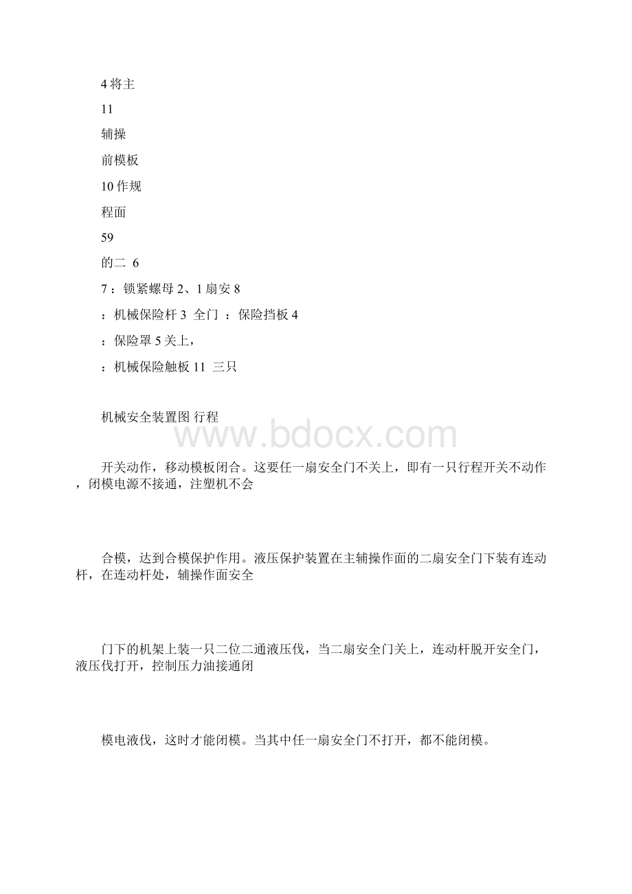 海天注塑机操作规程培训资料.docx_第3页