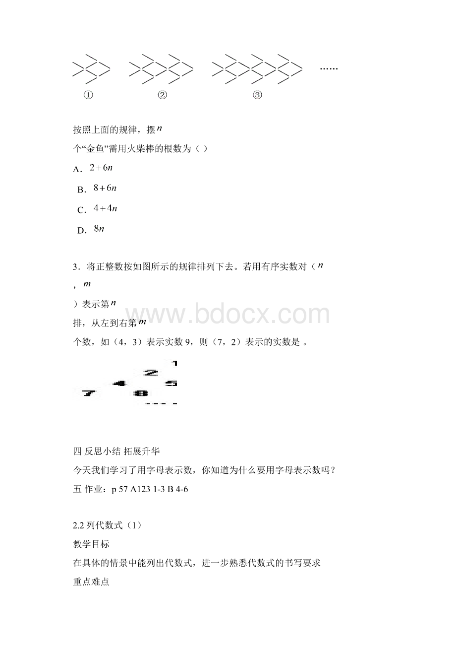 数学知识点秋湘教版数学七上第二章《代数式》word教案总结Word文档下载推荐.docx_第3页