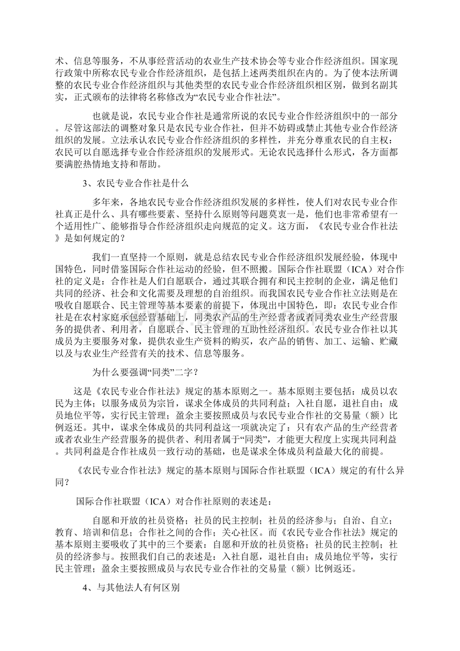 农民专业全作社.docx_第2页