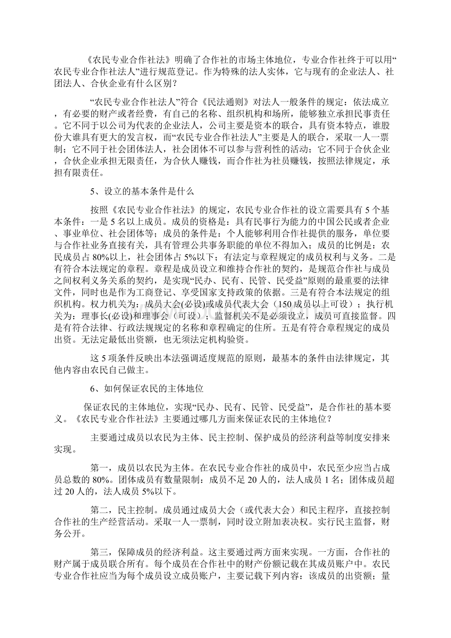 农民专业全作社.docx_第3页