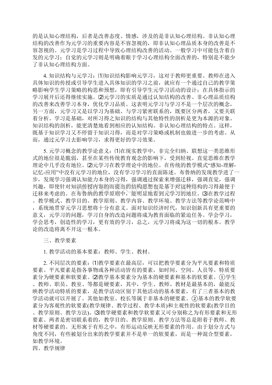 教学论纲考研笔记.docx_第2页