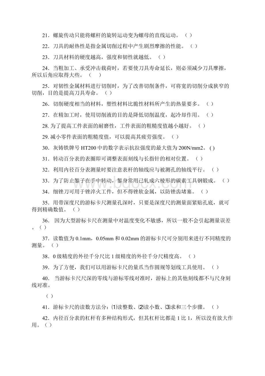 液压支架修理工题库.docx_第2页