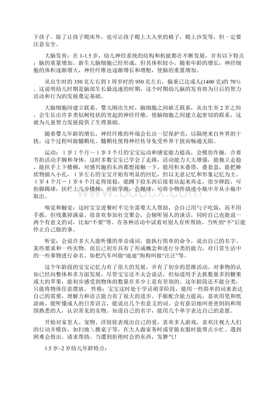 各年龄阶段幼儿发展特点doc资料.docx_第3页