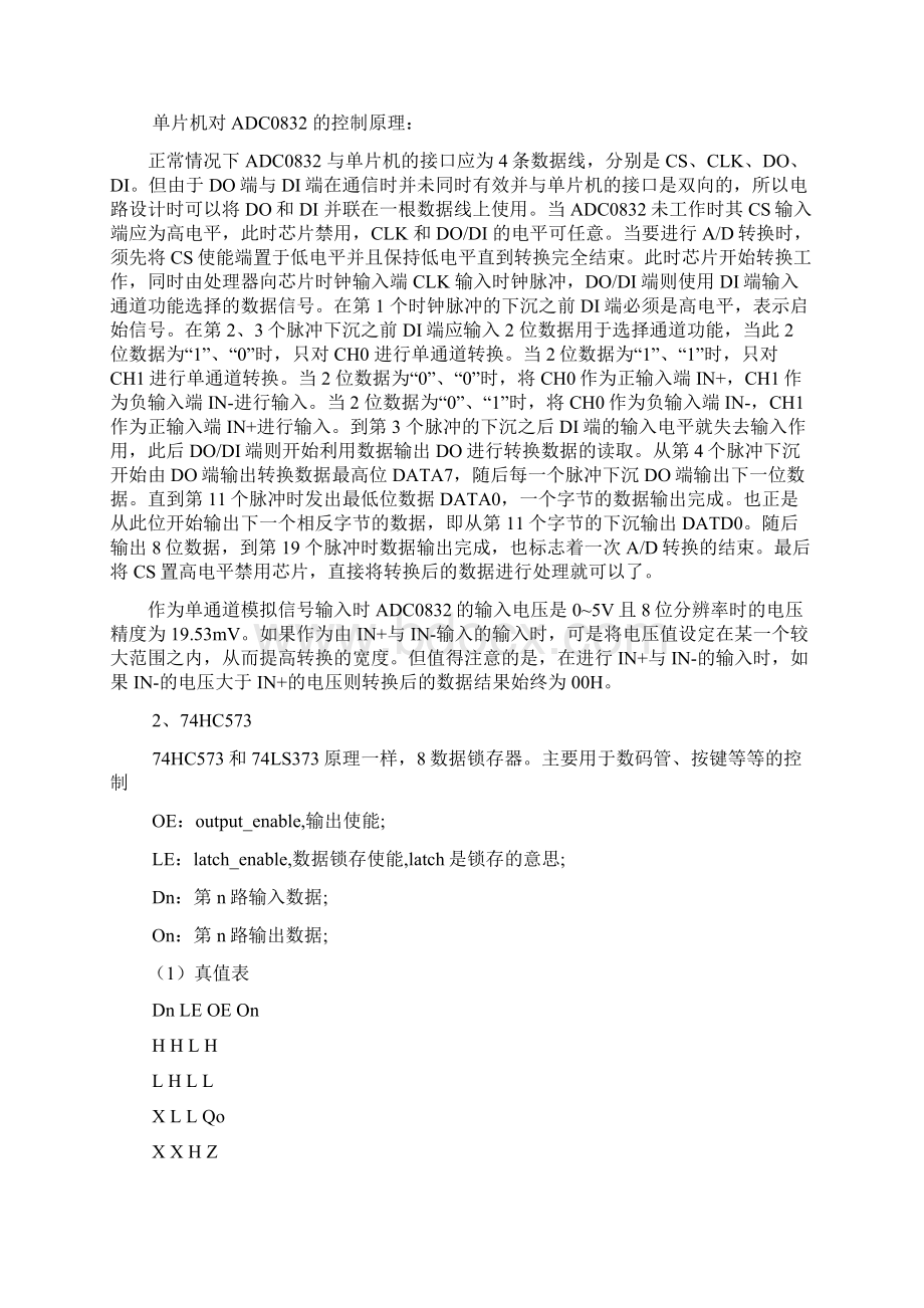 可自动切换量程的数字电压表.docx_第2页