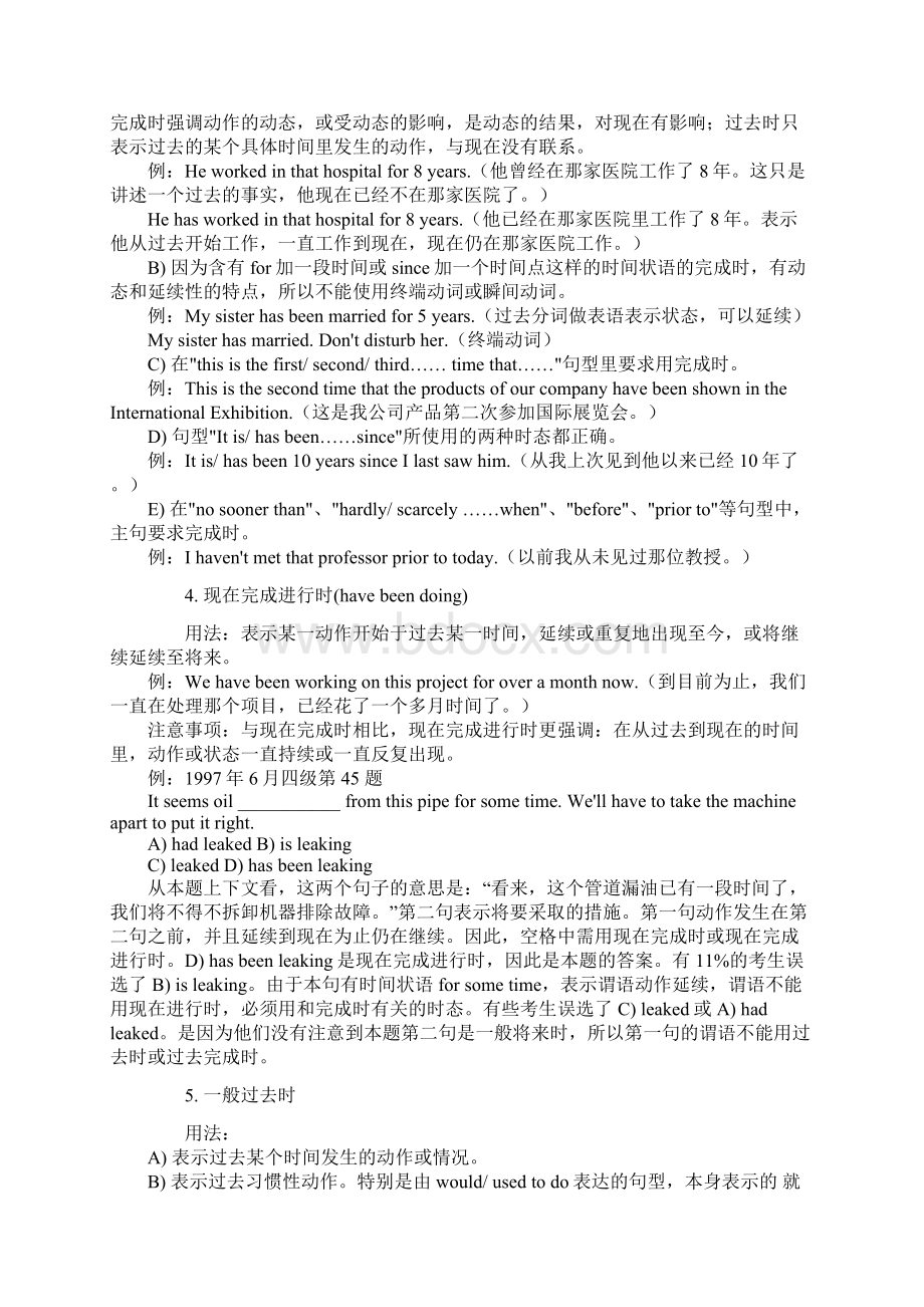 英语一共有哪些时态Word格式.docx_第3页