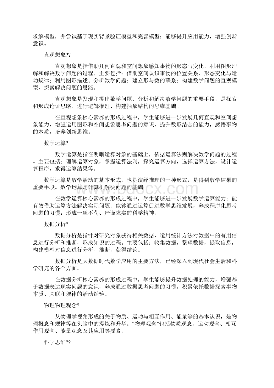 学科核心素养概述Word文档格式.docx_第2页