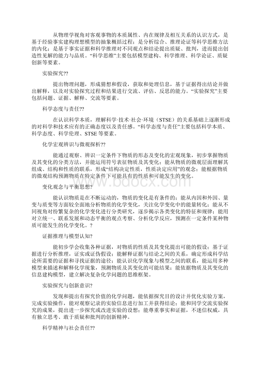 学科核心素养概述Word文档格式.docx_第3页