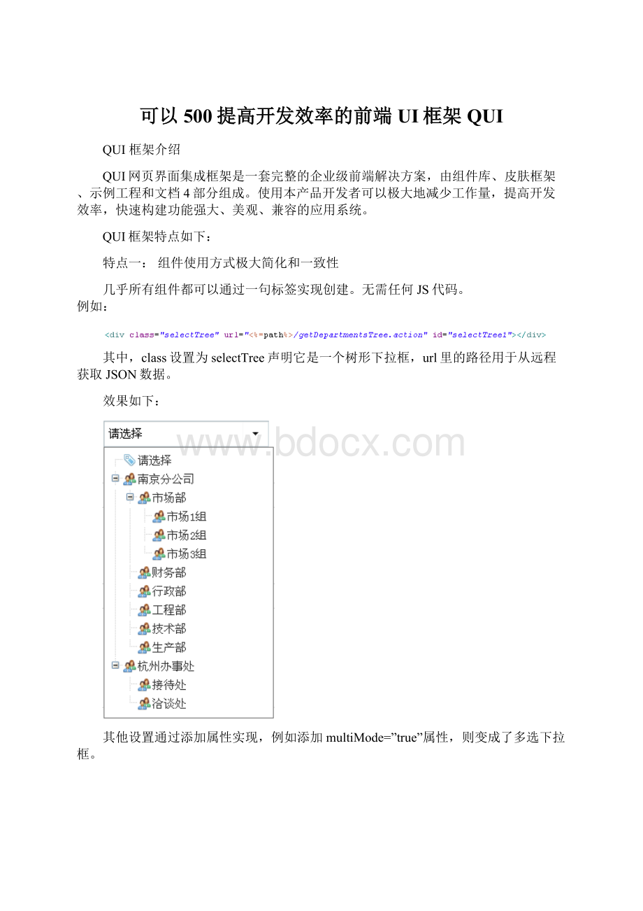 可以500提高开发效率的前端UI框架QUIWord格式文档下载.docx