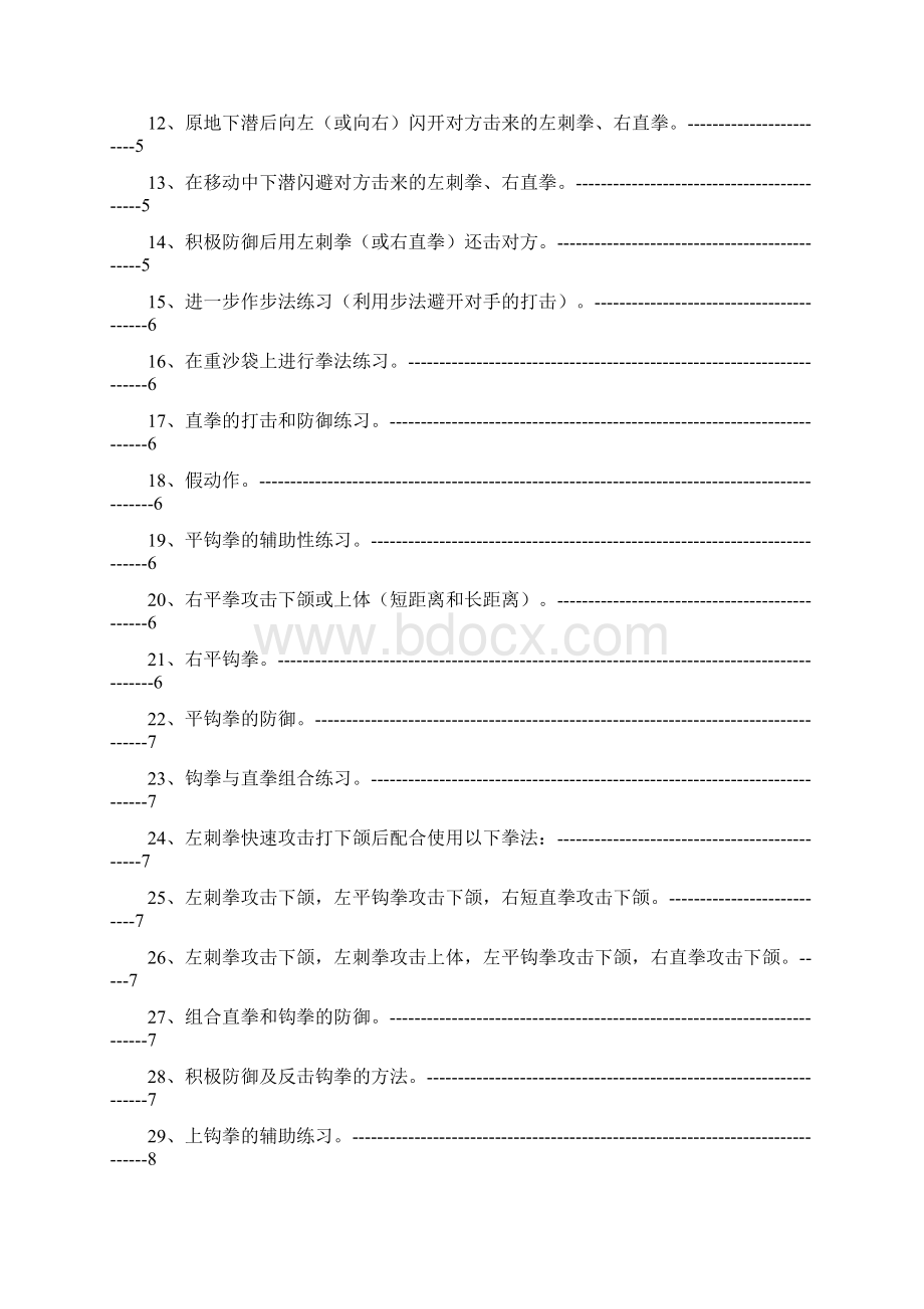 拳击年度训练计划文档格式.docx_第2页