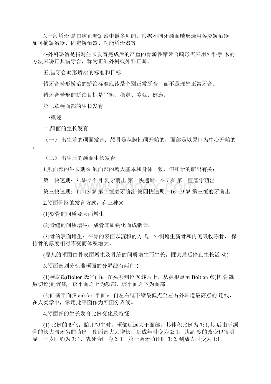 口腔正畸学重点精.docx_第2页