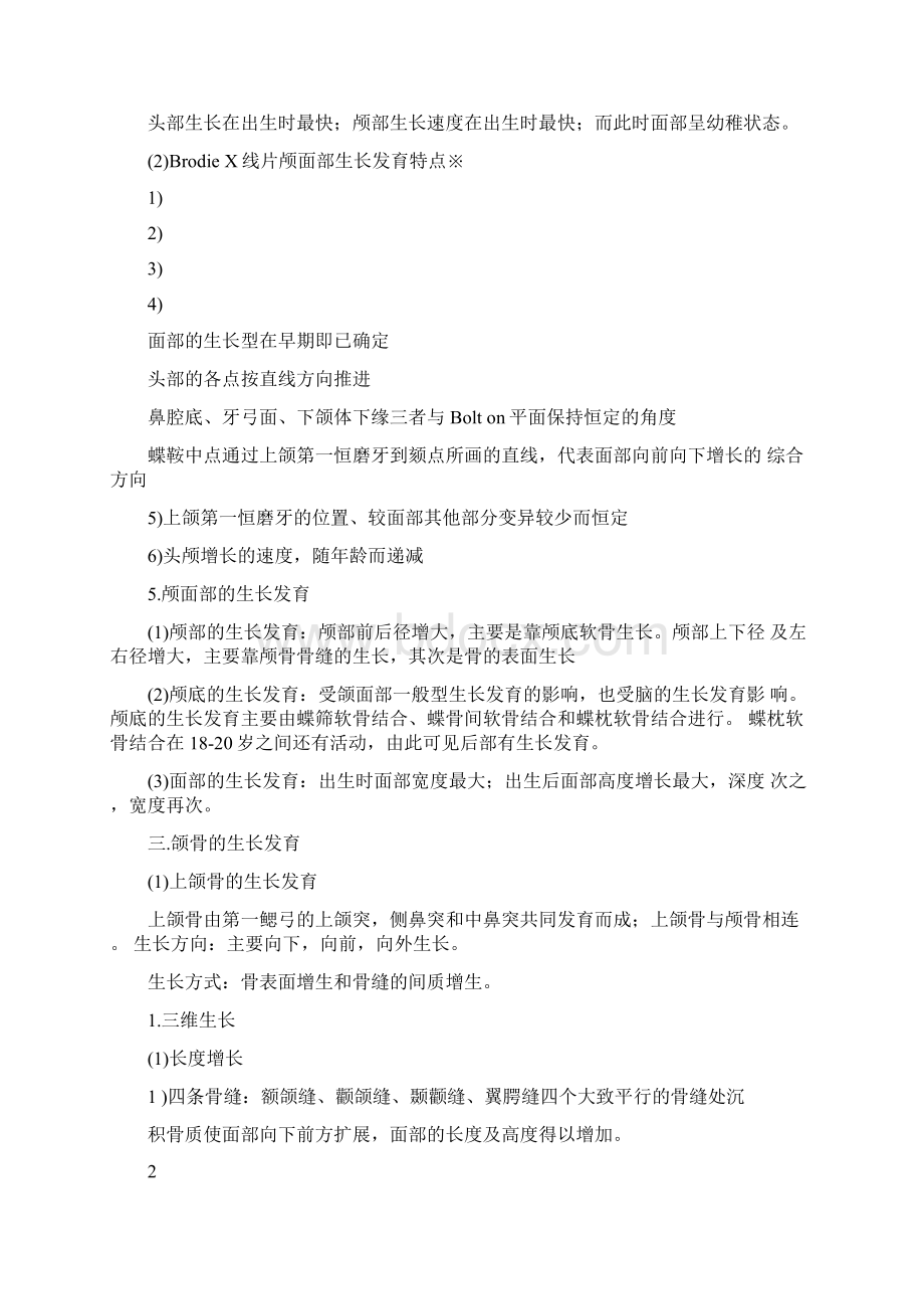 口腔正畸学重点精.docx_第3页