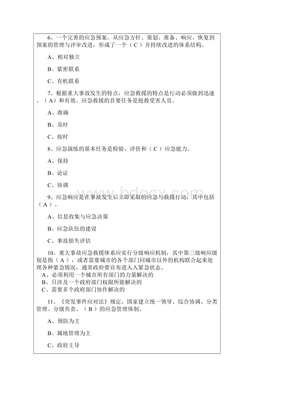 安全生产应急知识竞赛答案Word格式.docx_第2页