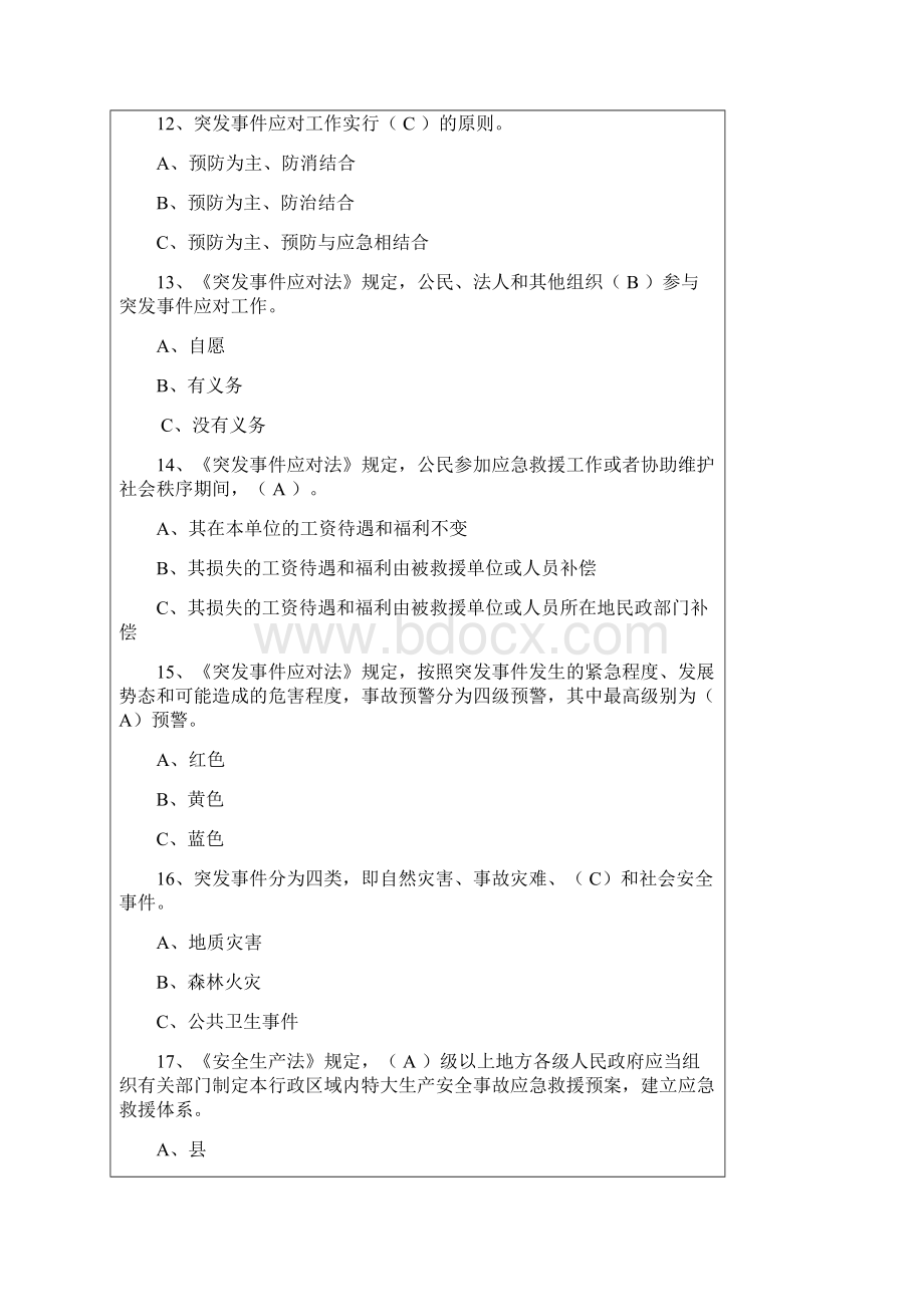 安全生产应急知识竞赛答案Word格式.docx_第3页