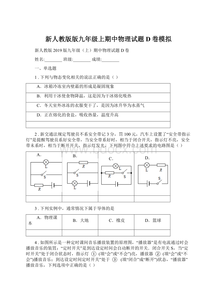 新人教版版九年级上期中物理试题D卷模拟.docx_第1页