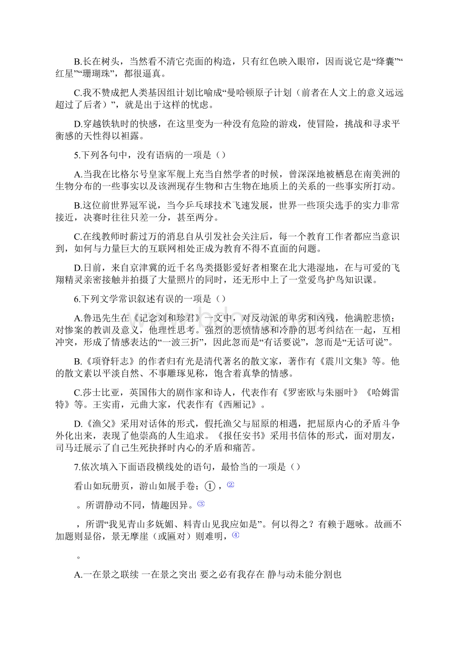 学年浙江省宁波市余姚中学高二上学期期中考试语文试题.docx_第2页