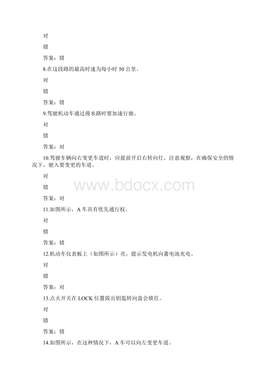 山东驾校一点通模拟考试c150704.docx_第2页