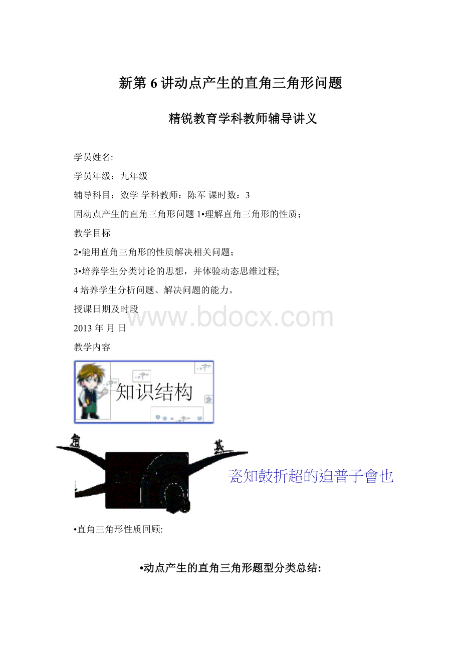 新第6讲动点产生的直角三角形问题Word格式文档下载.docx_第1页