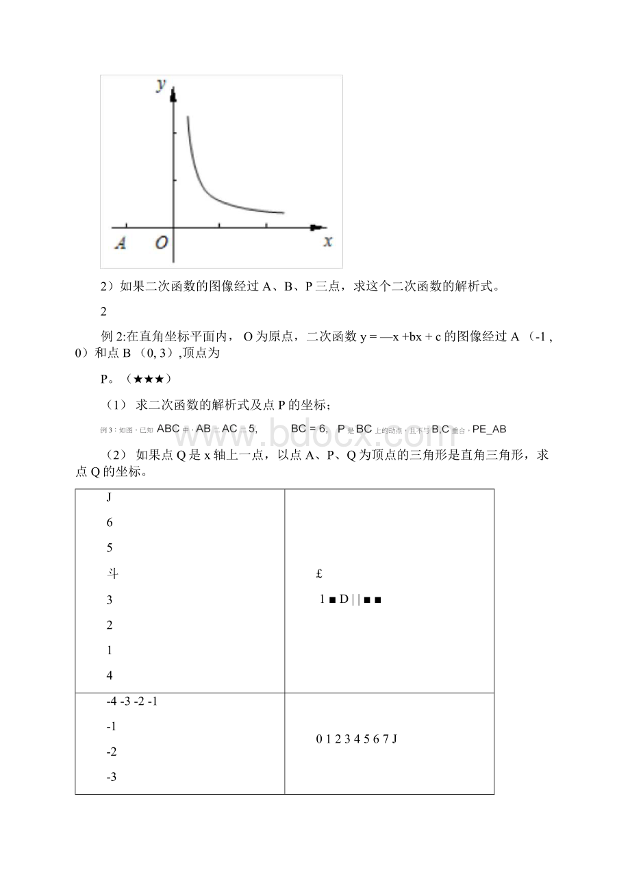 新第6讲动点产生的直角三角形问题Word格式文档下载.docx_第3页