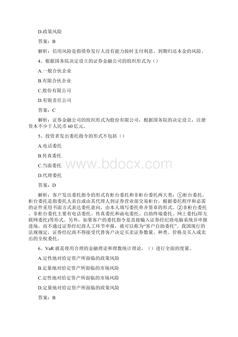 金融市场基础知识真题汇编4.docx_第2页