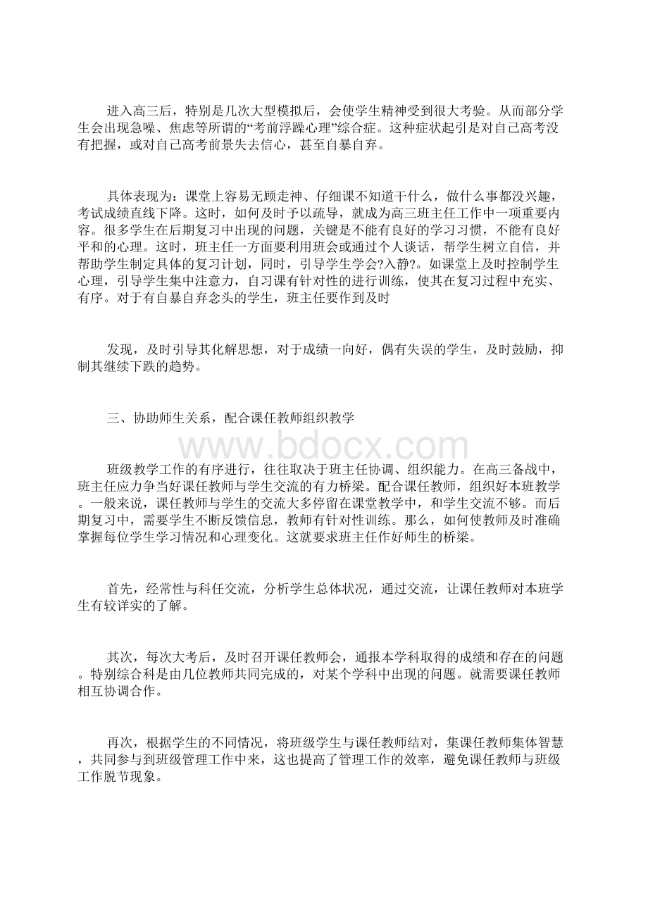 高二班主任工作随笔Word格式文档下载.docx_第3页