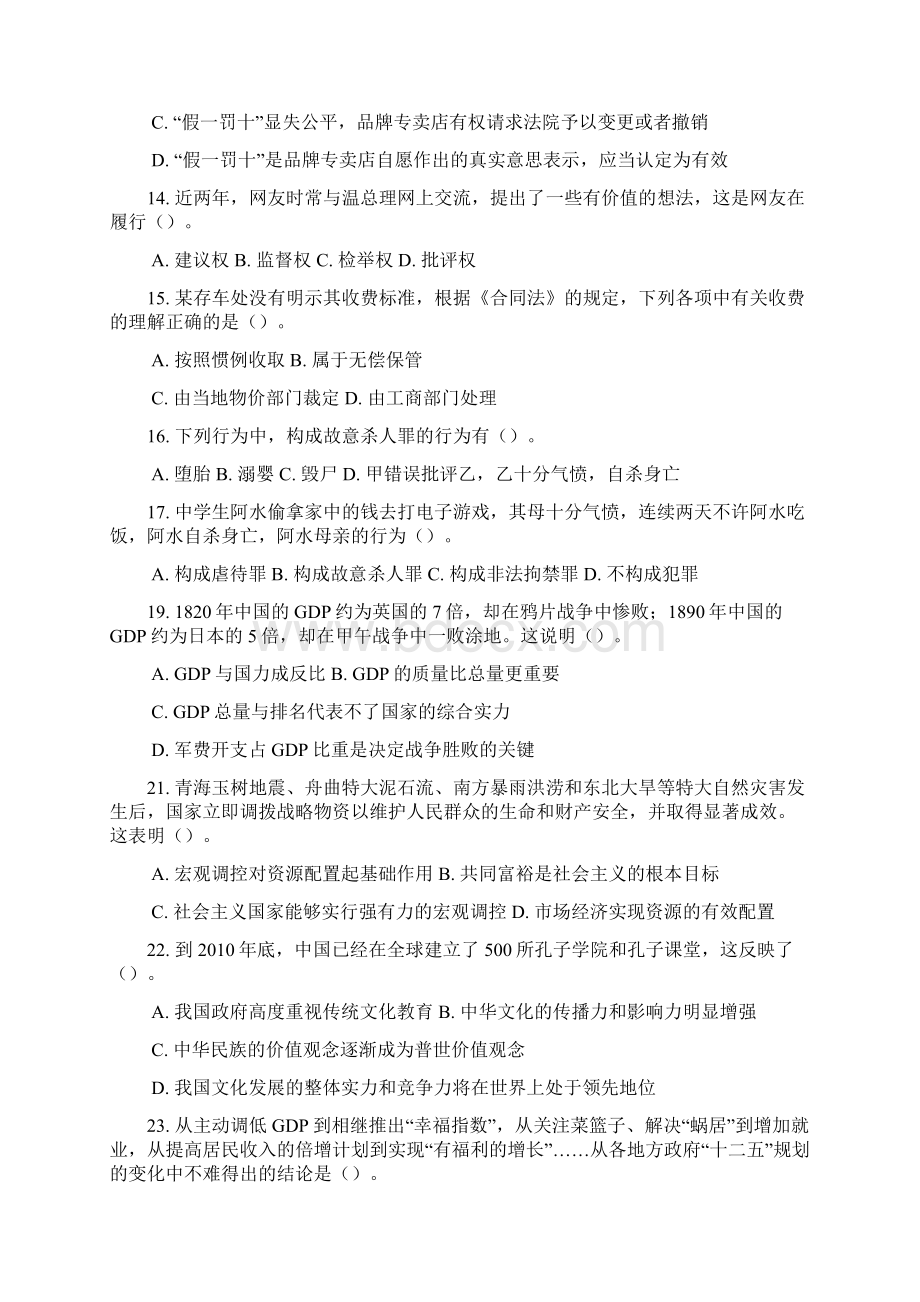 吉林省公务员录用选调生考试真题综合知识真题乙级精选Word文档下载推荐.docx_第3页