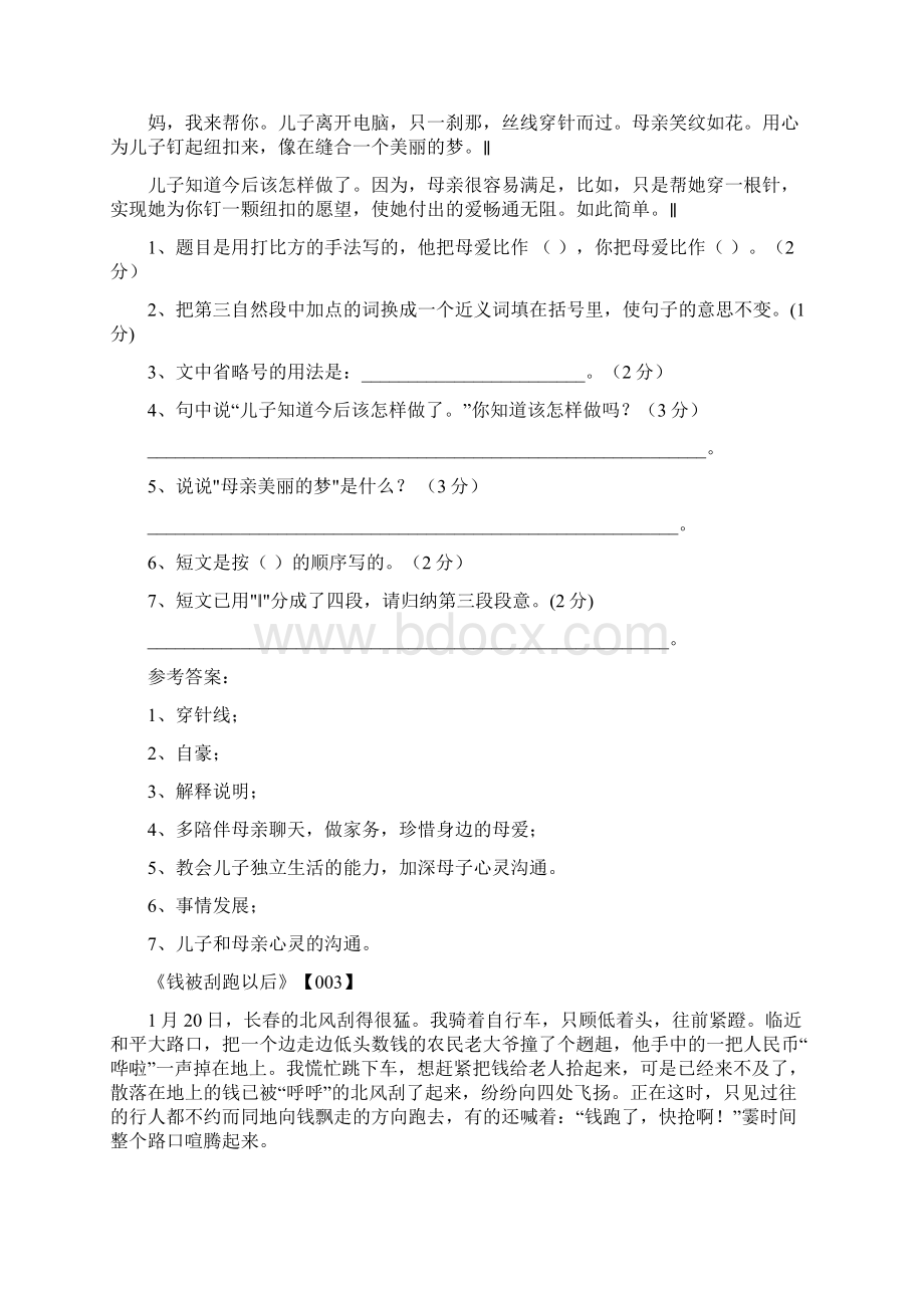 小升初六年级语文阅读提分题精选50篇教参版含答案.docx_第3页