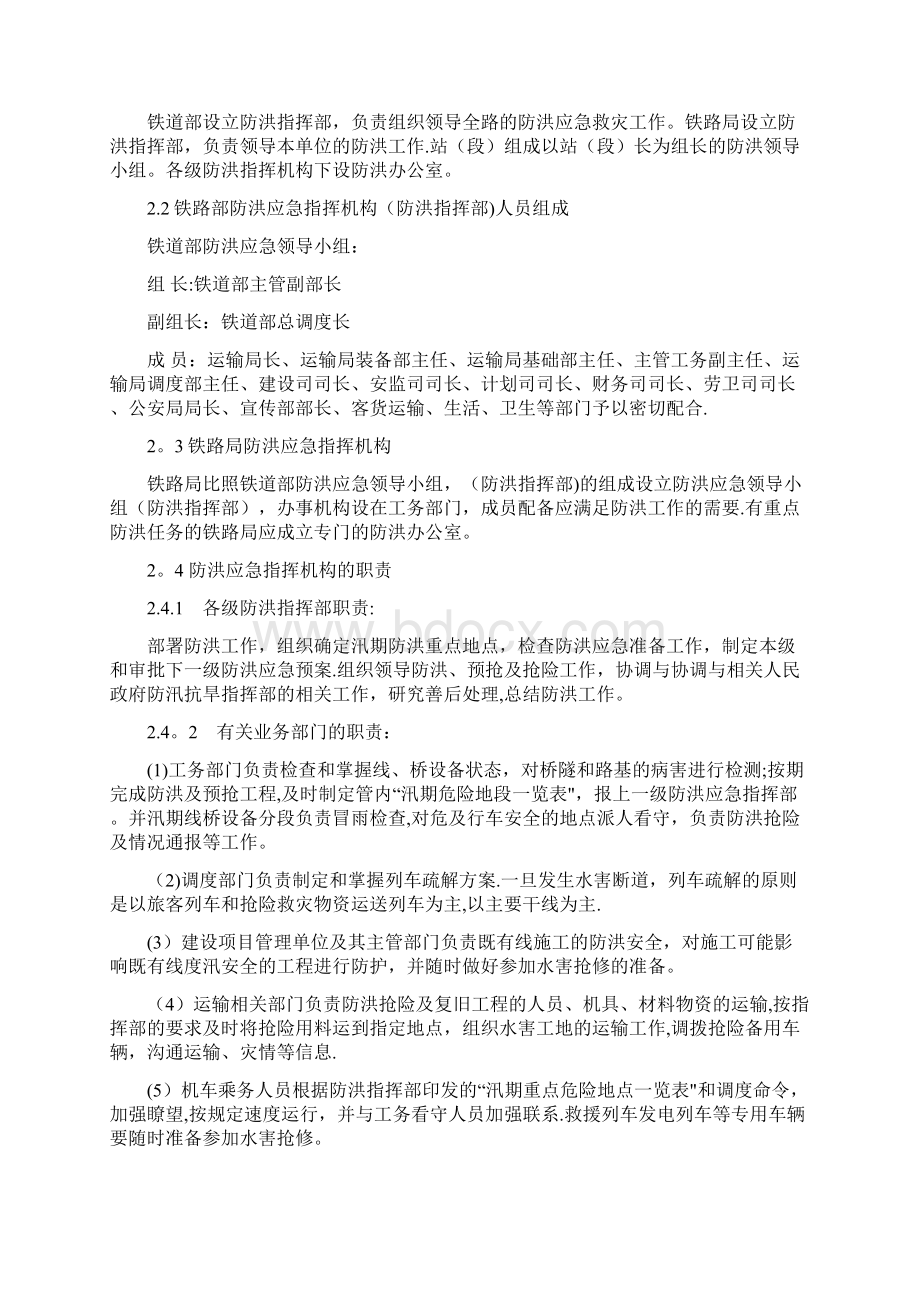 铁路防洪应急预案.docx_第2页