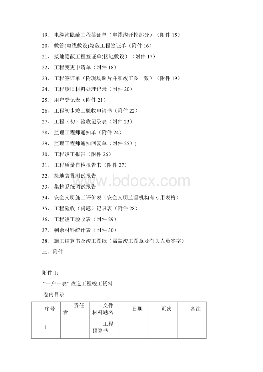 电业户表工程竣工资料.docx_第3页