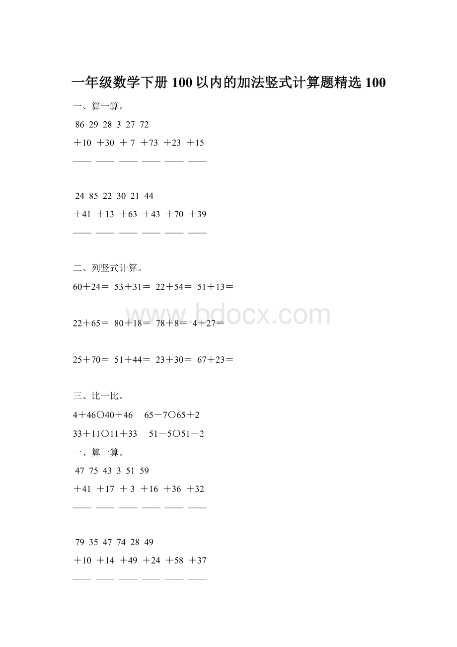 一年级数学下册100以内的加法竖式计算题精选100.docx_第1页